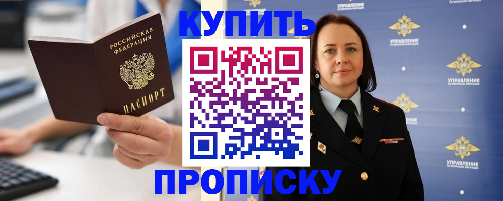 временная регистрация купить в Рязани